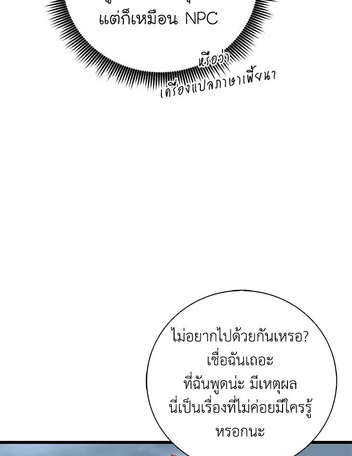 Arcane Sniper ตอนที่ 183 หน้า 59