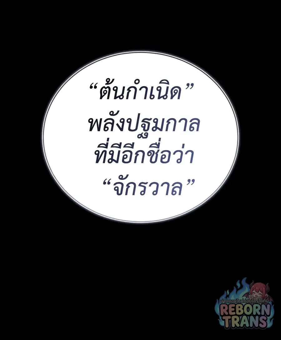 The Lazy Lord Masters the Sword ตอนที่ 152 หน้า 29