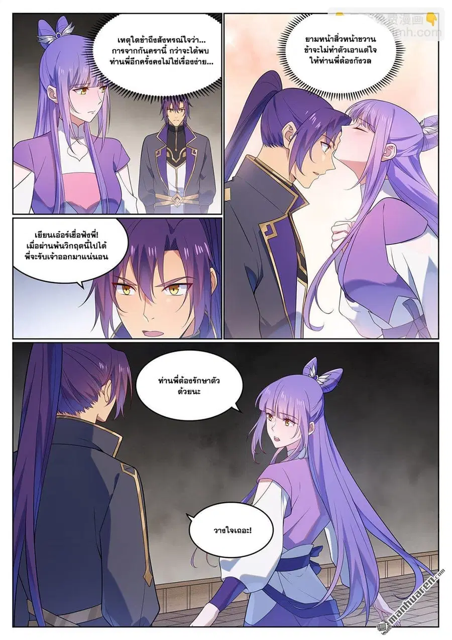 Bailian Chengshen ตอนที่ 1124 หน้า 15