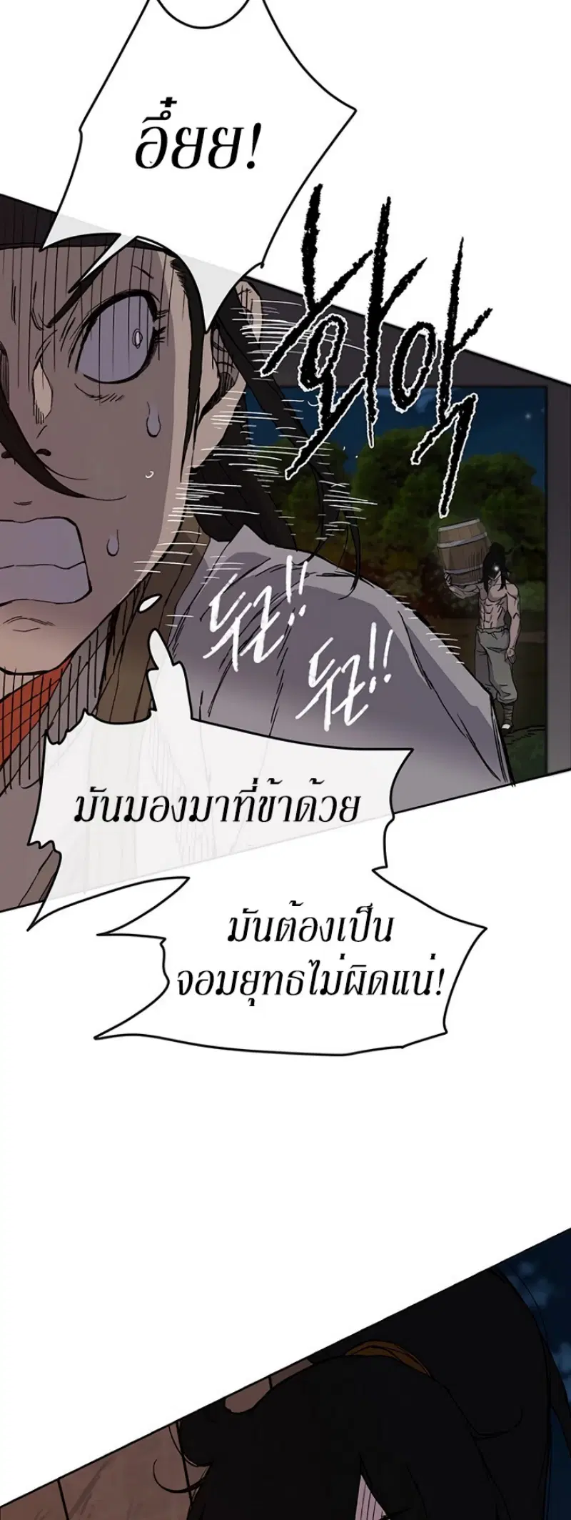 The Undefeatable Swordsman ตอนที่ 15 หน้า 8