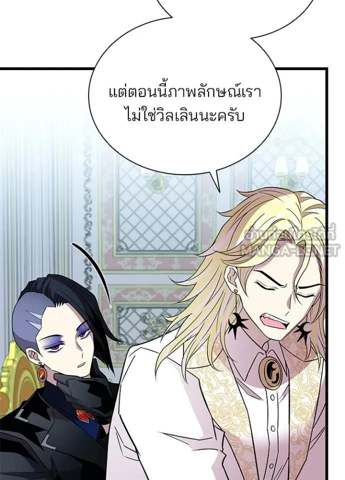 Villain to Kill ตอนที่ 170 หน้า 81