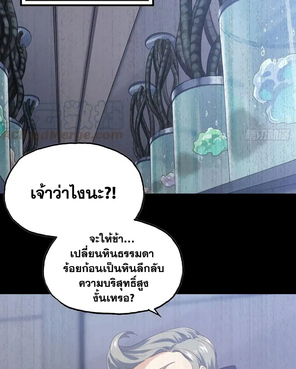 My Wife is a Demon Queen ตอนที่ 209 หน้า 21