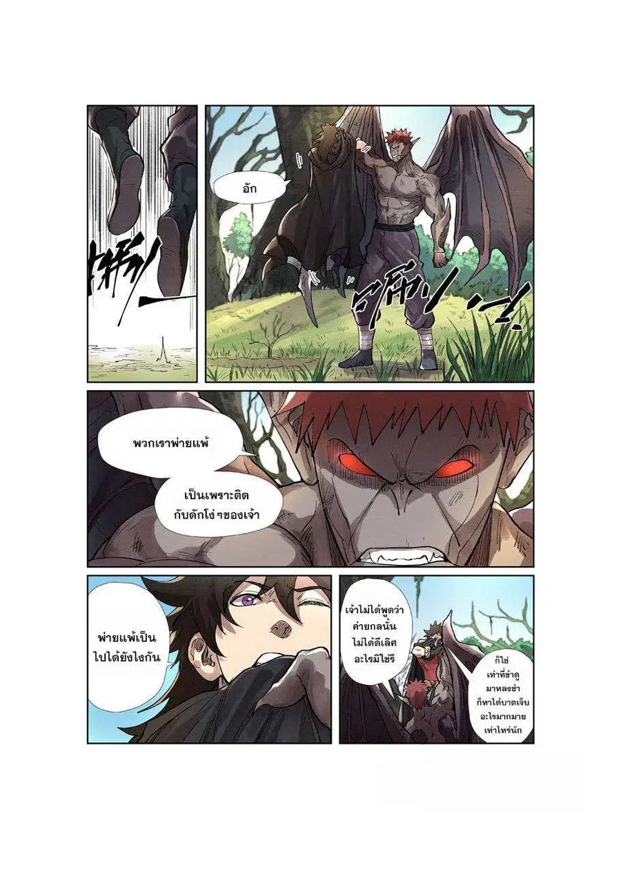 Tales of Demons and Gods ตอนที่ 244 หน้า 5