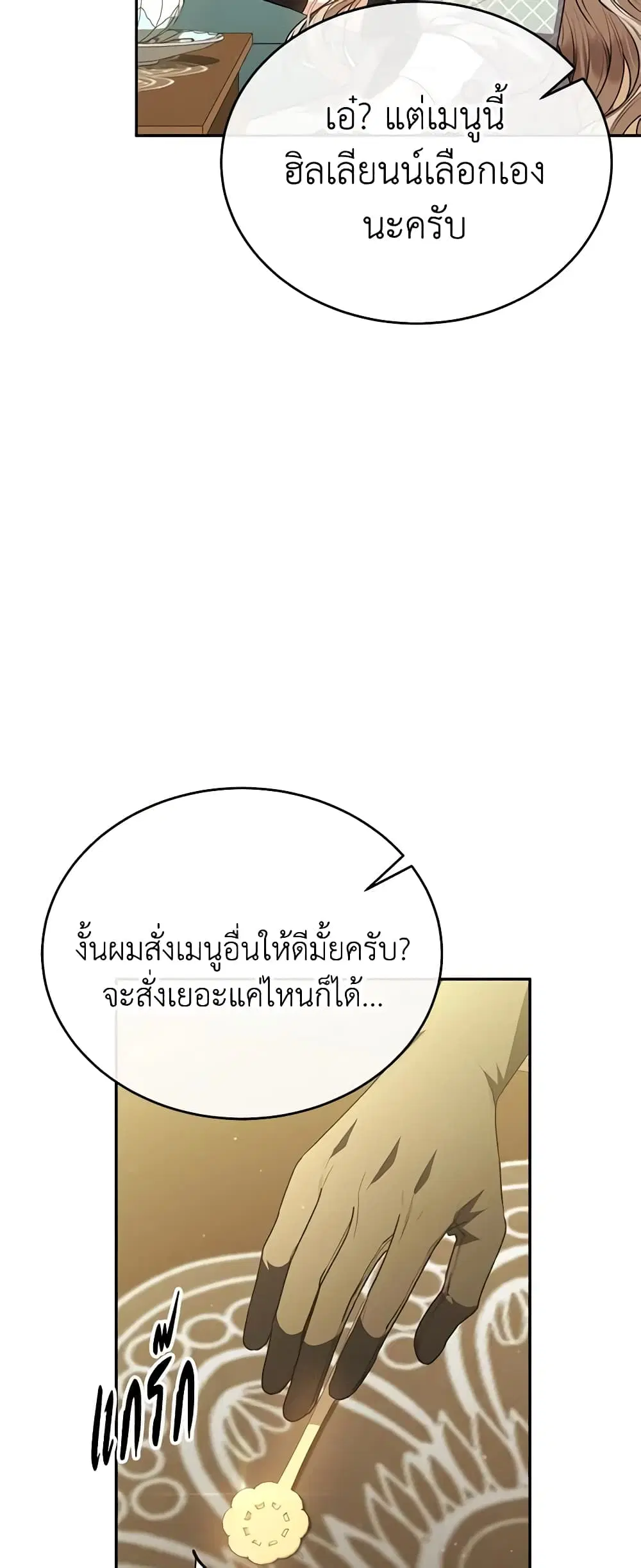 The Real Daughter Is Back ตอนที่ 66 หน้า 7