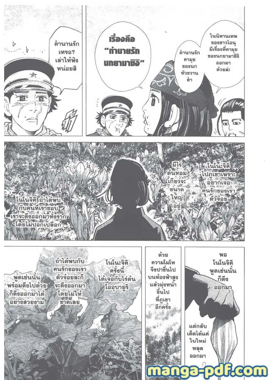 Golden Kamuy ตอนที่ 83 หน้า 11