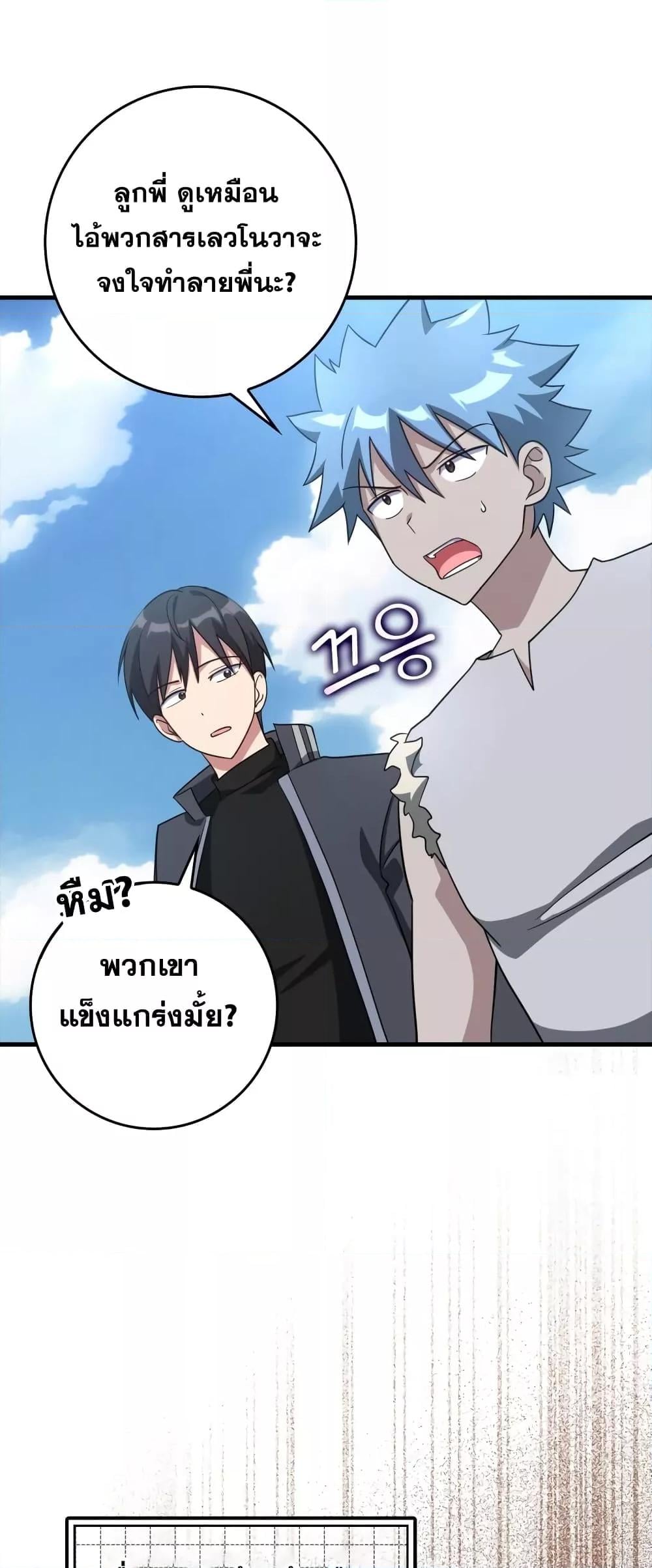Max Level Player ตอนที่ 26 หน้า 3