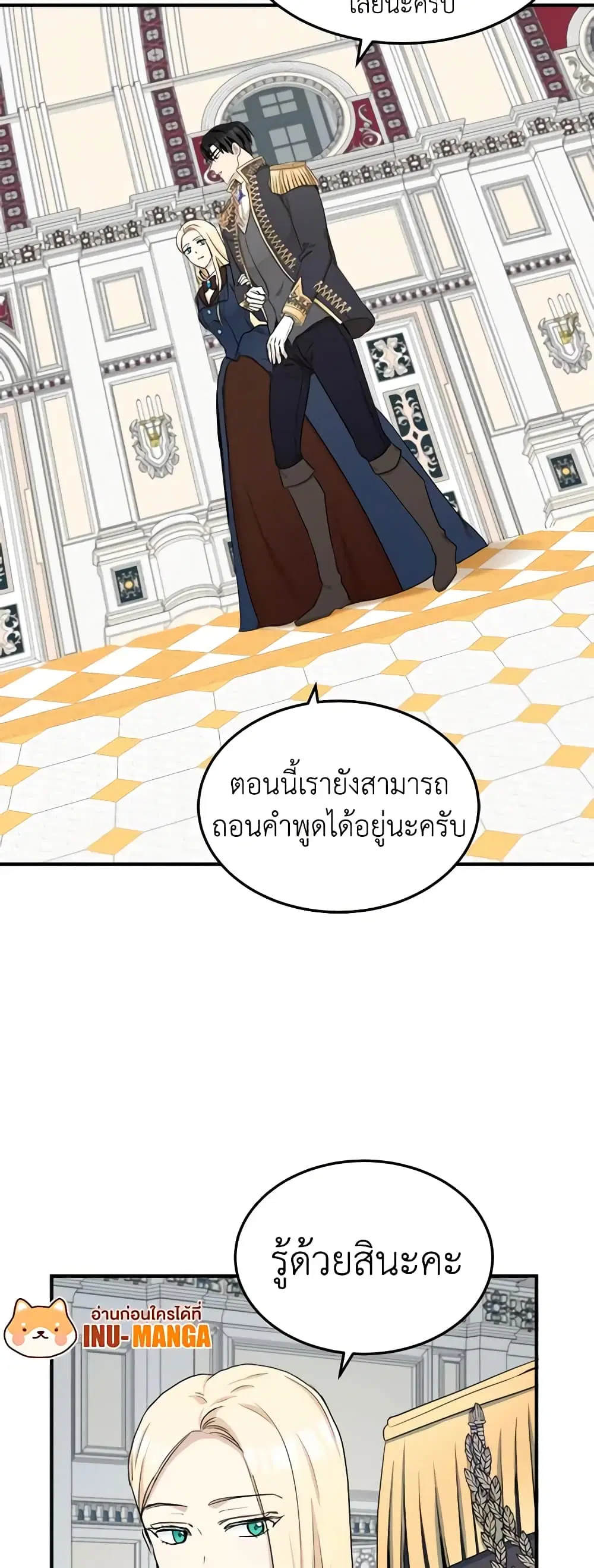 The Villainess Lives Again ตอนที่ 33 หน้า 27