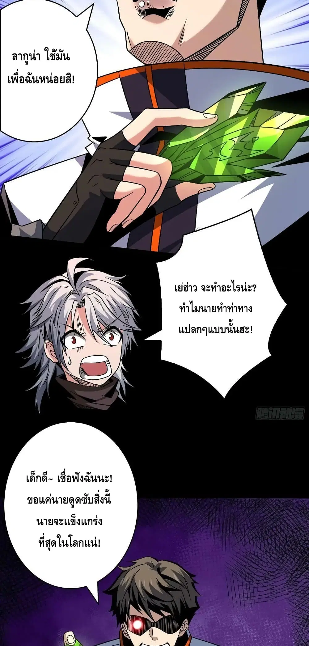 King Account at the Start ตอนที่ 219 หน้า 27