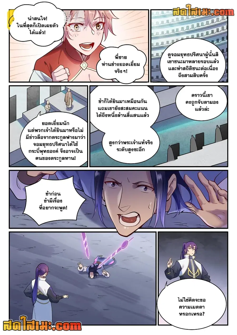 Bailian Chengshen ตอนที่ 890 หน้า 12