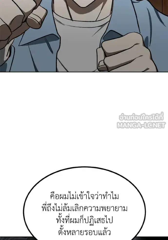 King of the Octagon ตอนที่ 191 หน้า 28