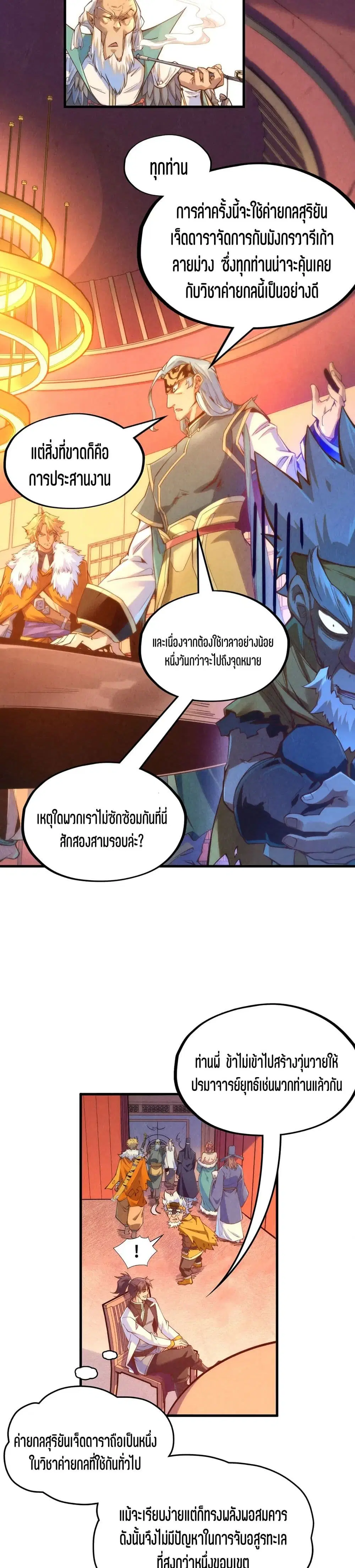The Eternal Supreme ตอนที่ 172 หน้า 5