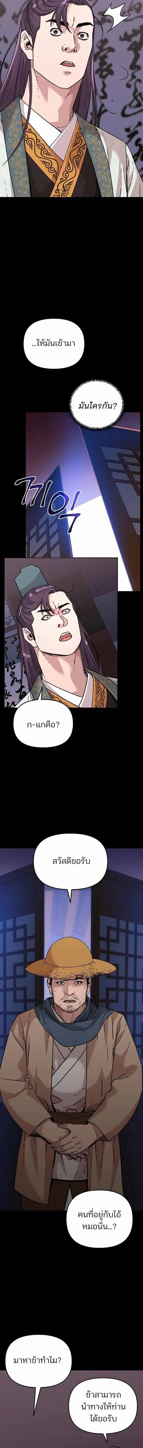 The Reborn Ranker Chronicles ตอนที่ 144 หน้า 8
