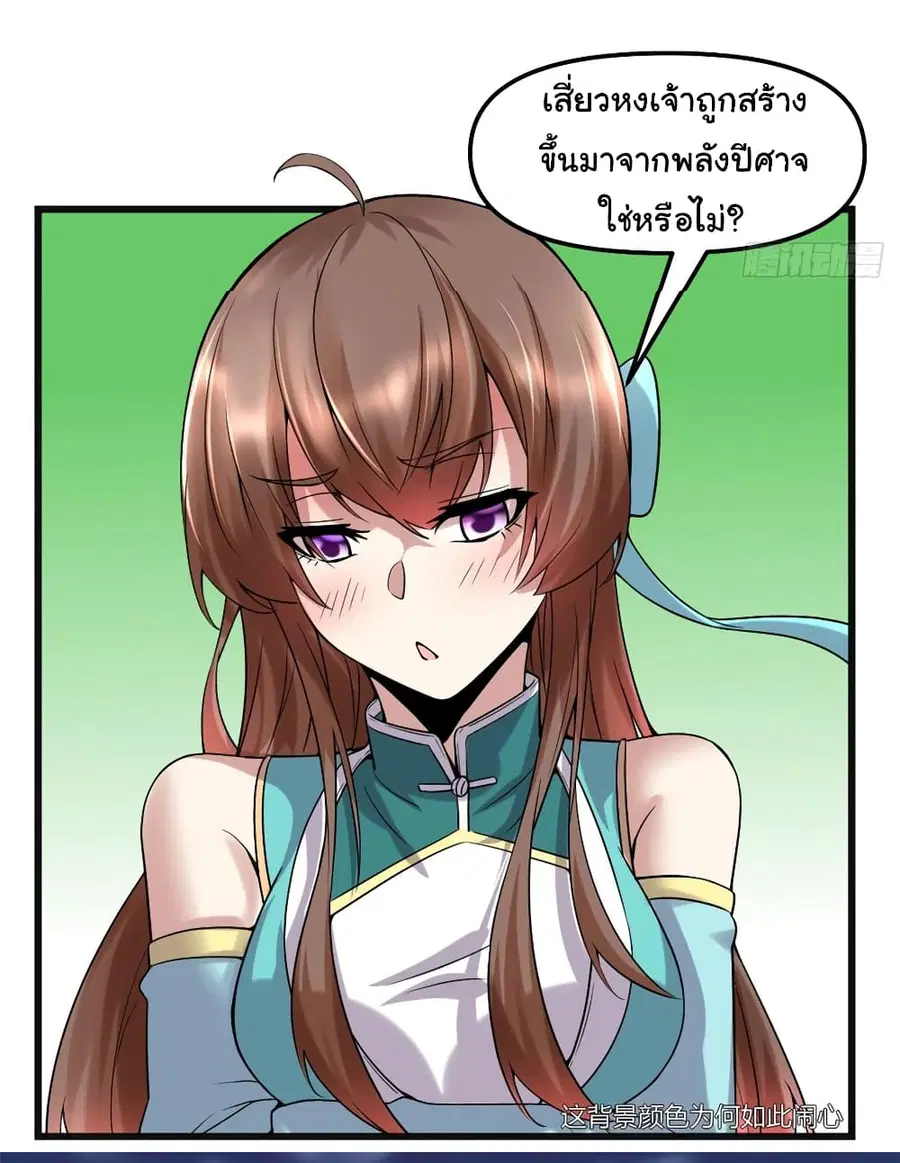 I might be A Fake Fairy ตอนที่ 72 หน้า 7