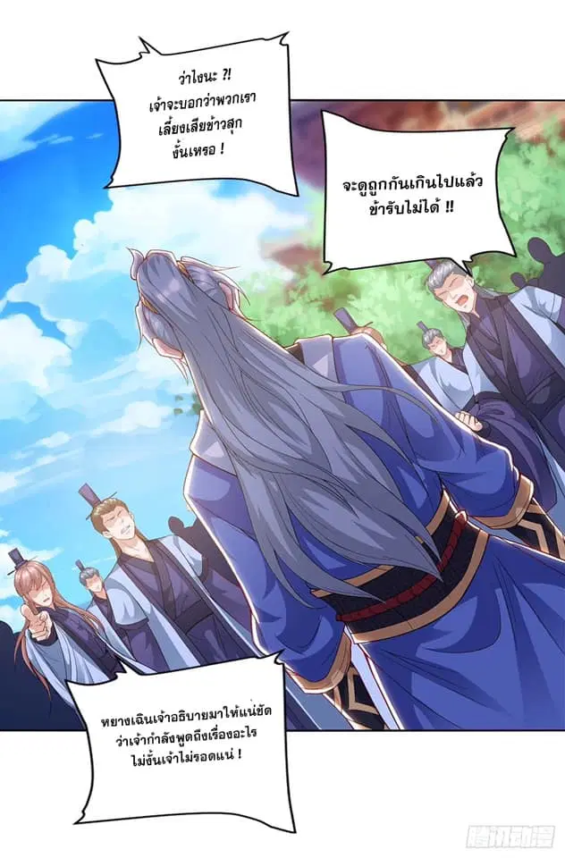 Reborn 80,000 years ตอนที่ 161 หน้า 24