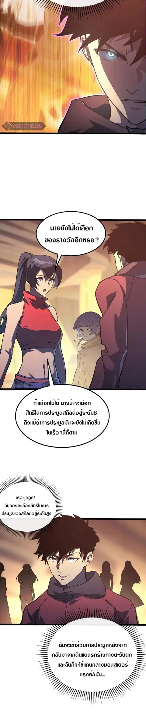 Rise From The Rubble ตอนที่ 99 หน้า 12