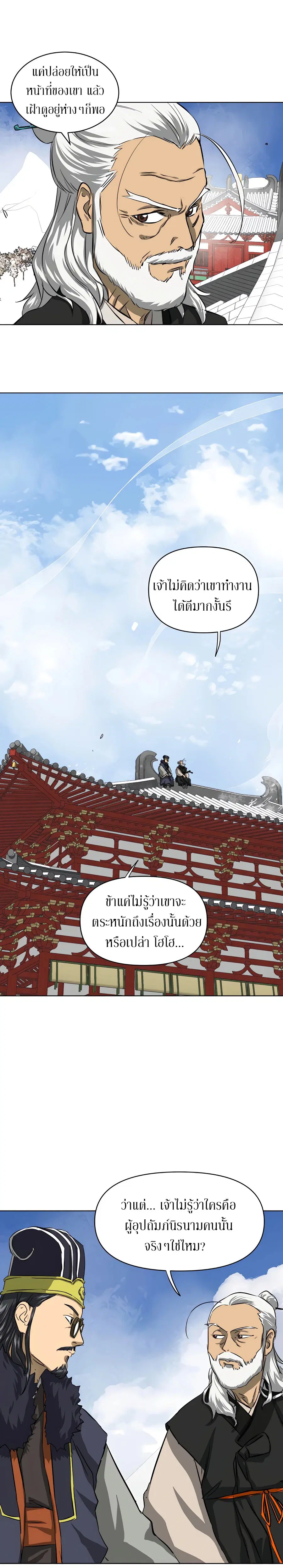Infinite Level Up In Murim ตอนที่ 129 หน้า 17