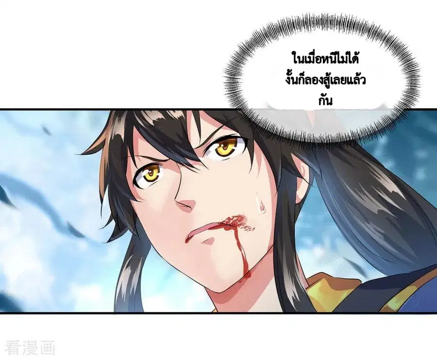 Peerless Battle Spirit (Tian Cang Zi Dongman) ตอนที่ 9 หน้า 22