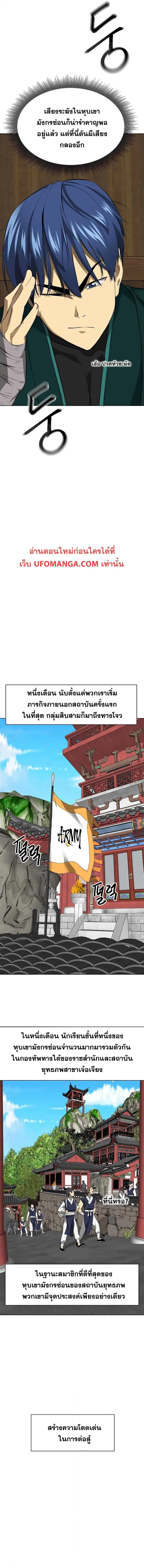 Infinite Level Up In Murim ตอนที่ 145 หน้า 10