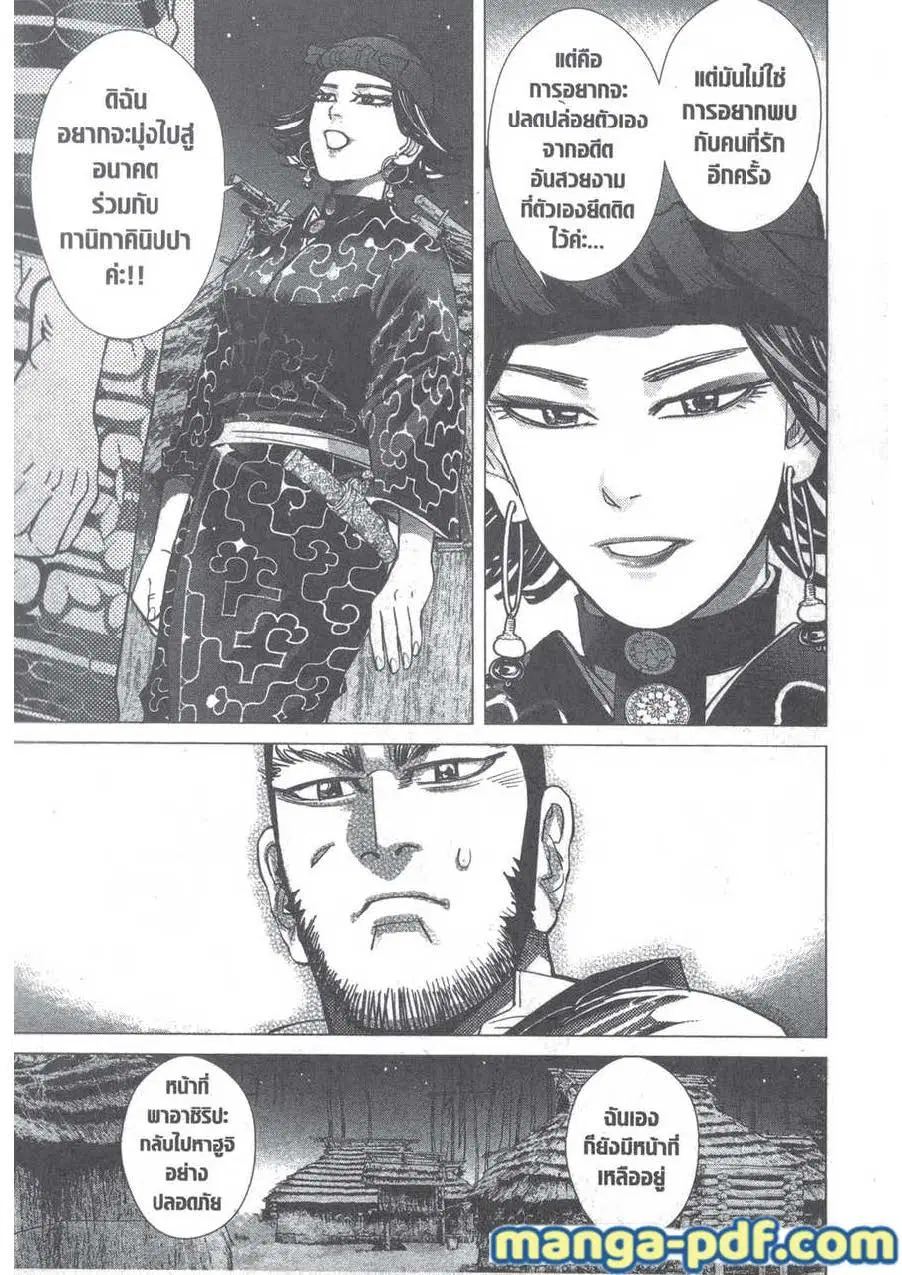 Golden Kamuy ตอนที่ 127 หน้า 15