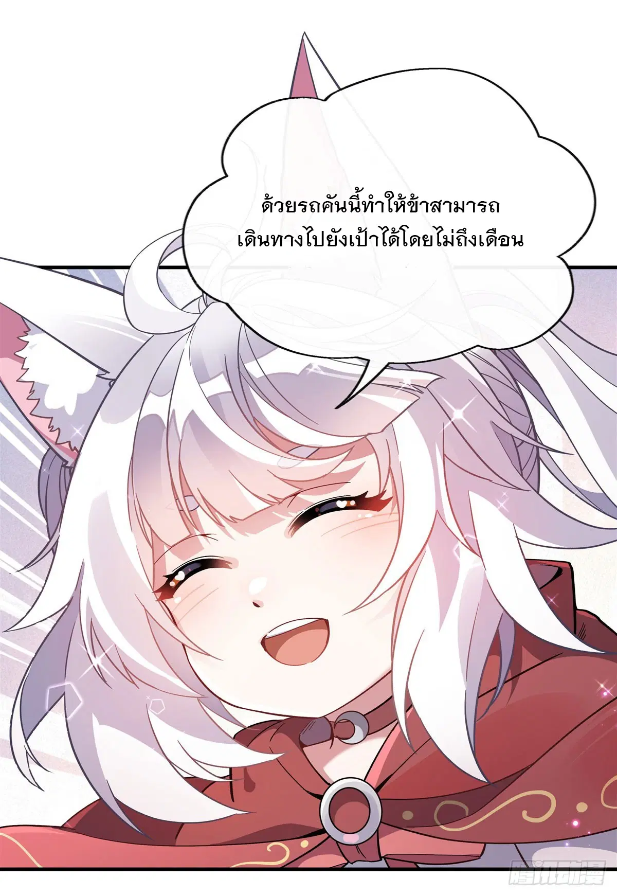My Female Disciples are all Future Masters of the Heavens ตอนที่ 200 หน้า 21