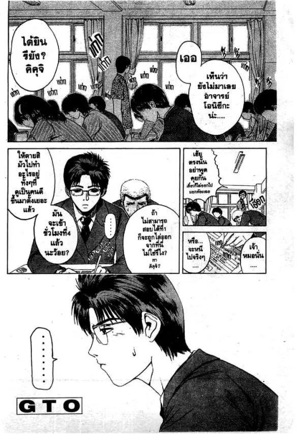 GTO : Great Teacher Onizuka ตอนที่ 48 หน้า 19