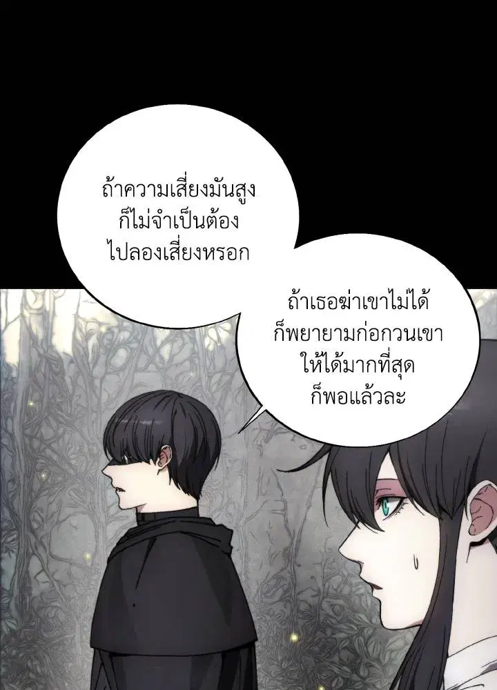 How to Live as a Villain ตอนที่ 136 หน้า 59