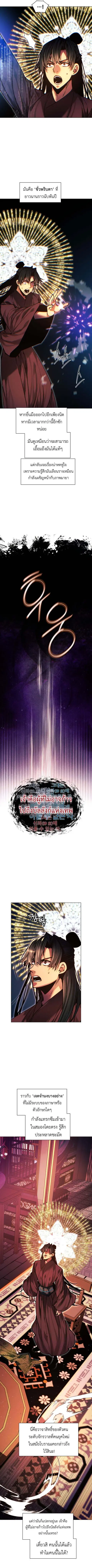 A Modern Man Who Got Transmigrated Into the Murim World ตอนที่ 144 หน้า 4