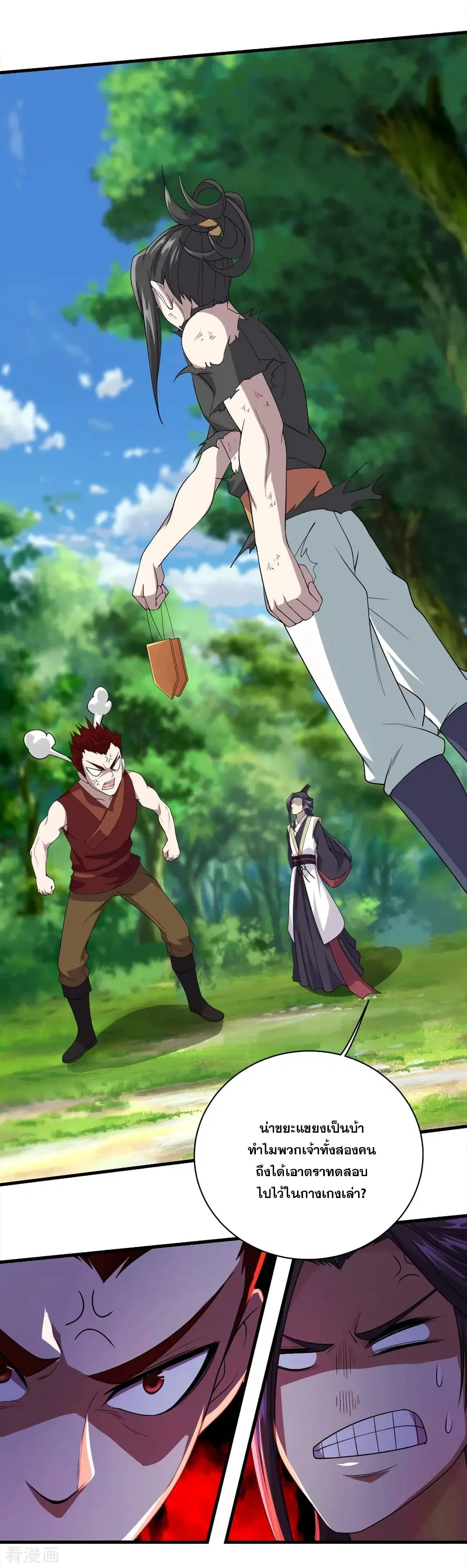 Matchless Emperor ตอนที่ 38 หน้า 10