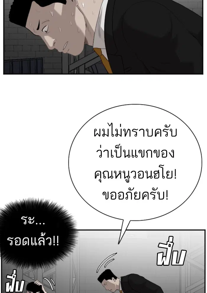 Bad Guy ตอนที่ 97 หน้า 81