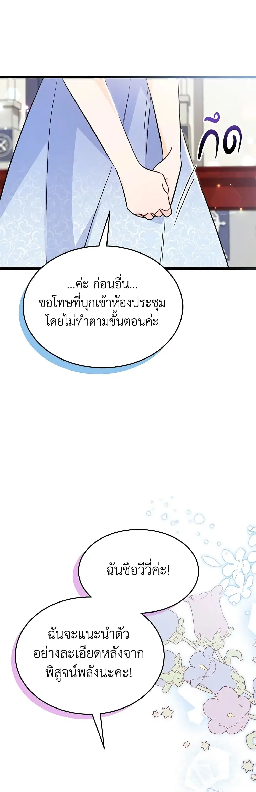 The Symbiotic Relationship Between a Panther and a Rabbit ตอนที่ 141 หน้า 10