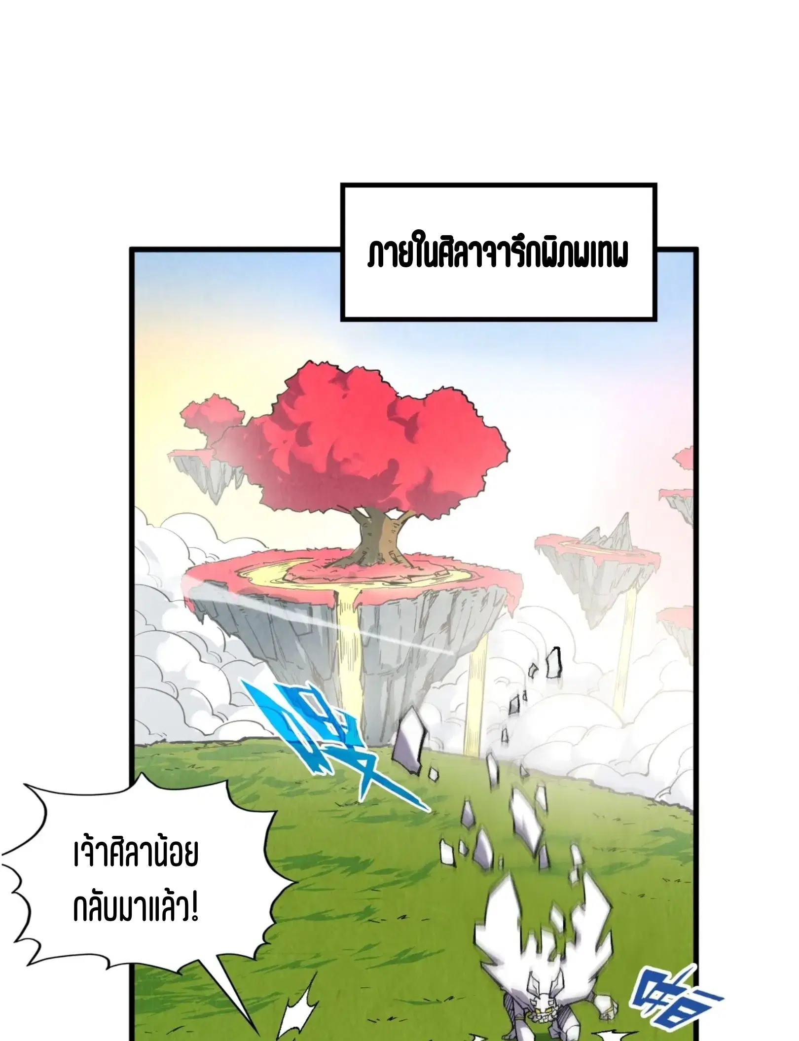 The Eternal Supreme ตอนที่ 311 หน้า 20