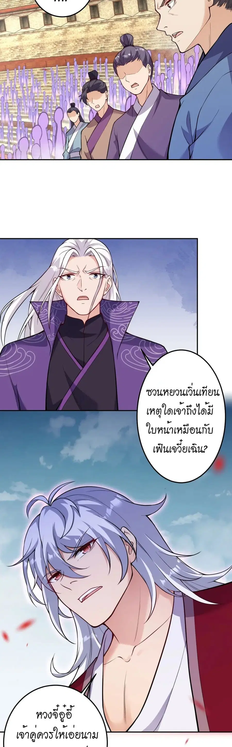 Against the Gods ตอนที่ 533 หน้า 4