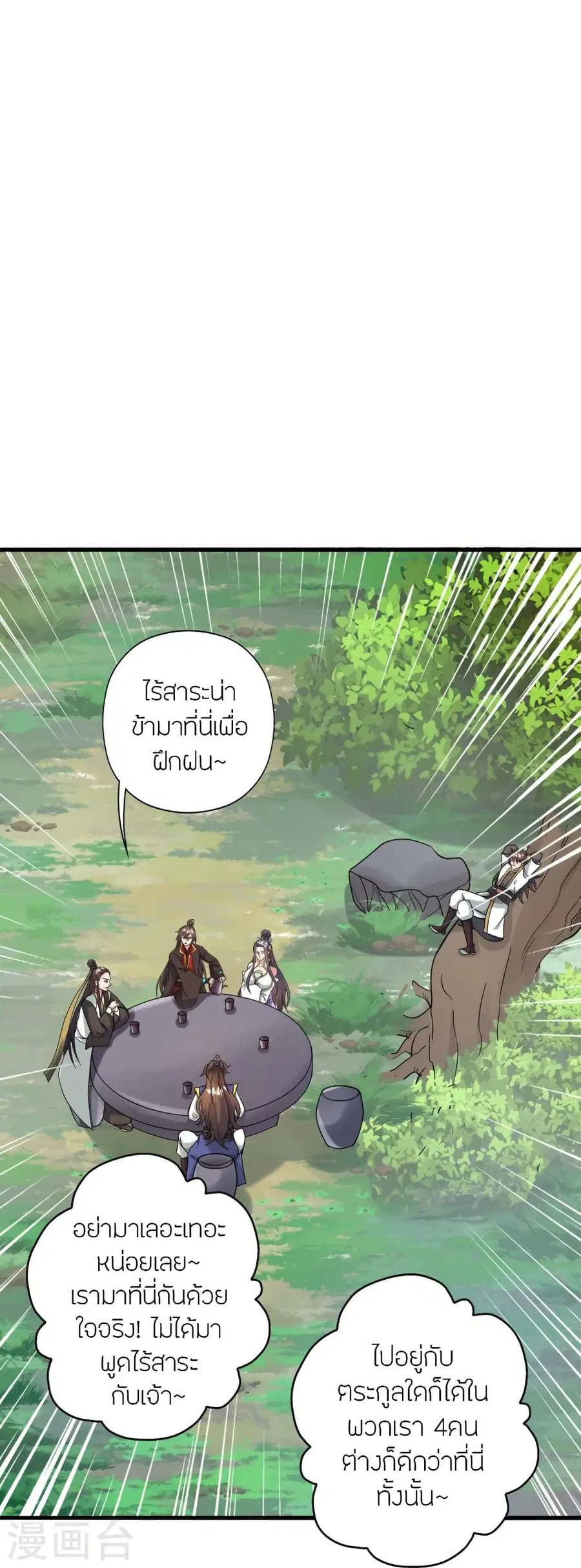Banished Disciple’s Counterattack ราชาอมตะผู้ถูกขับไล่ ตอนที่ 315 หน้า 90
