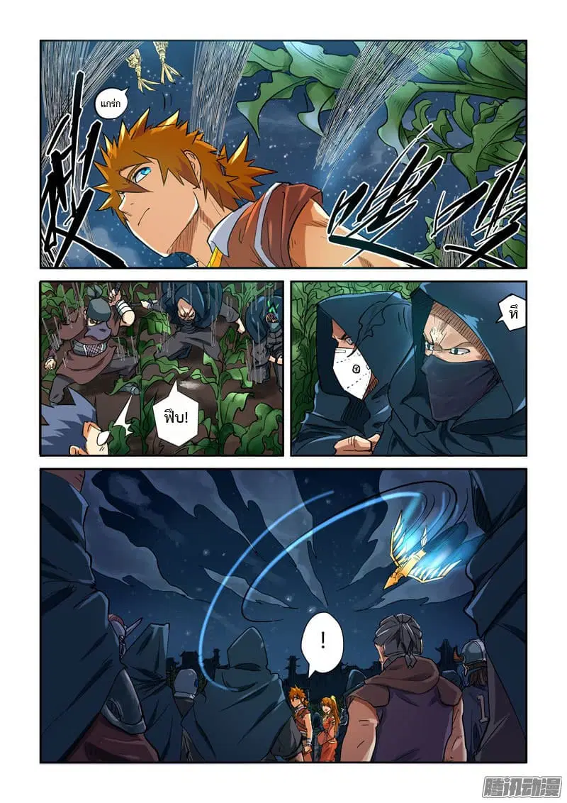 Tales of Demons and Gods ตอนที่ 115.2 หน้า 6