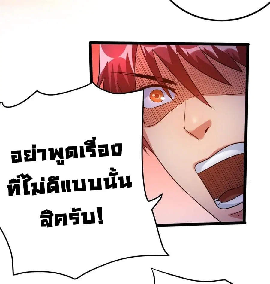 Immortal King of City ตอนที่ 56 หน้า 28