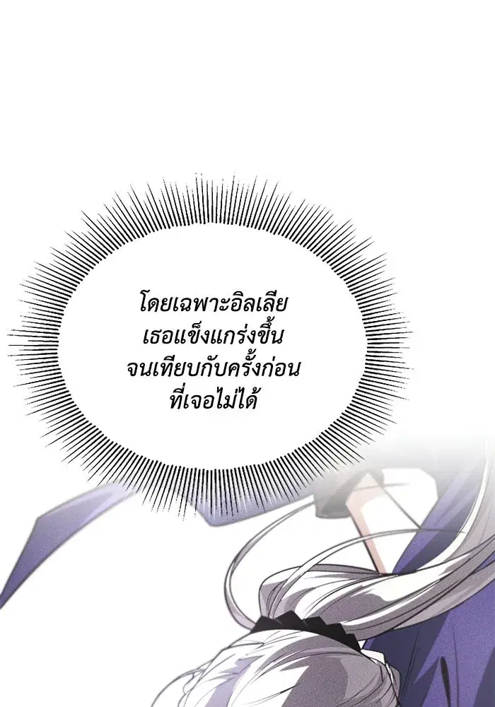 The Lazy Lord Masters the Sword ตอนที่ 129 หน้า 32