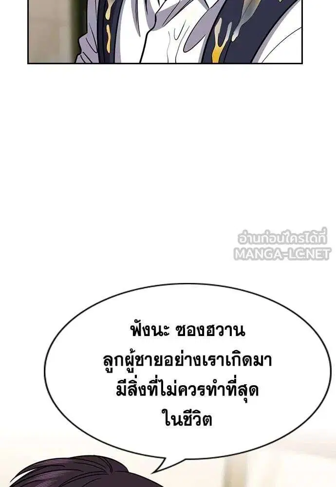 True Education ตอนที่ 224 หน้า 104