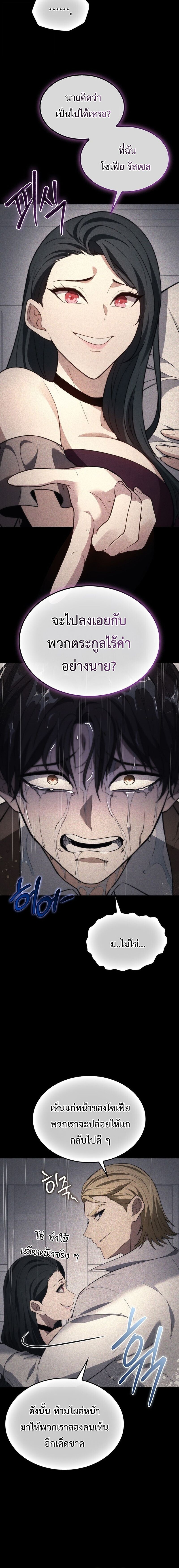 The Return of Apocalypses Tyrant การกลับมาของทรราชแห่งวันสิ้นโลก ตอนที่ 43 หน้า 6