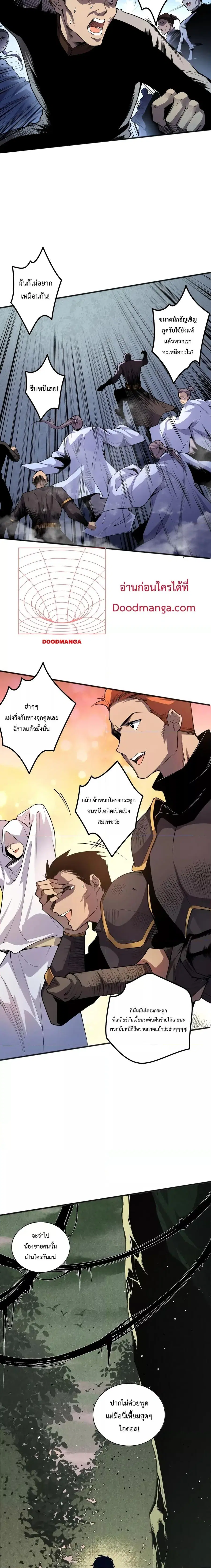 Necromancer King of The Scourge ตอนที่ 21 หน้า 7