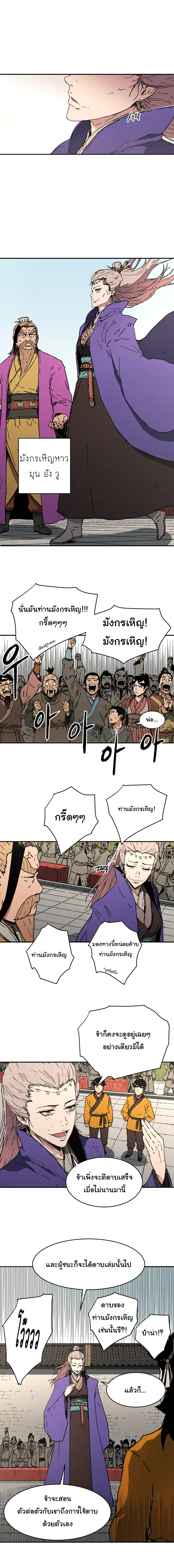 Peerless Dad ตอนที่ 66 หน้า 6