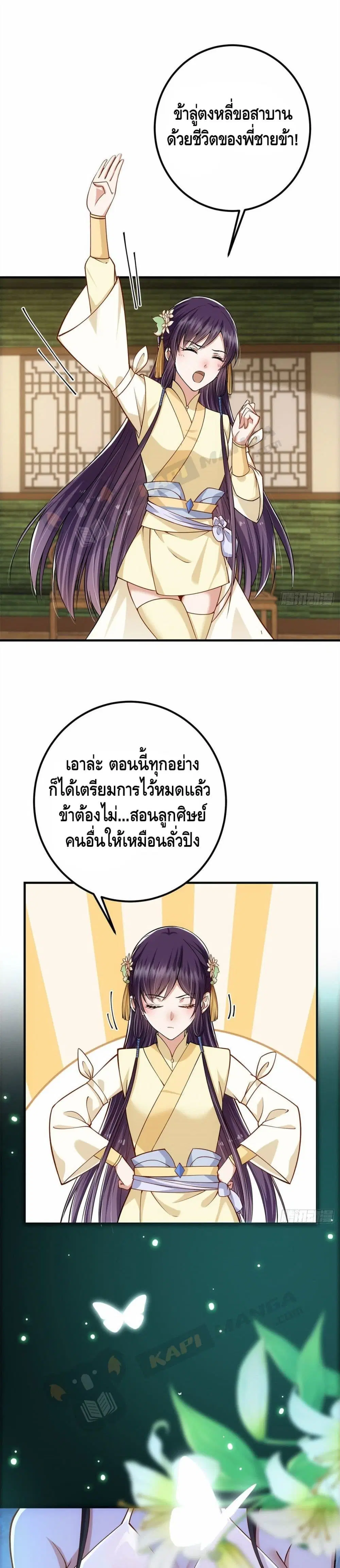 Keep A Low Profile ตอนที่ 17 หน้า 13