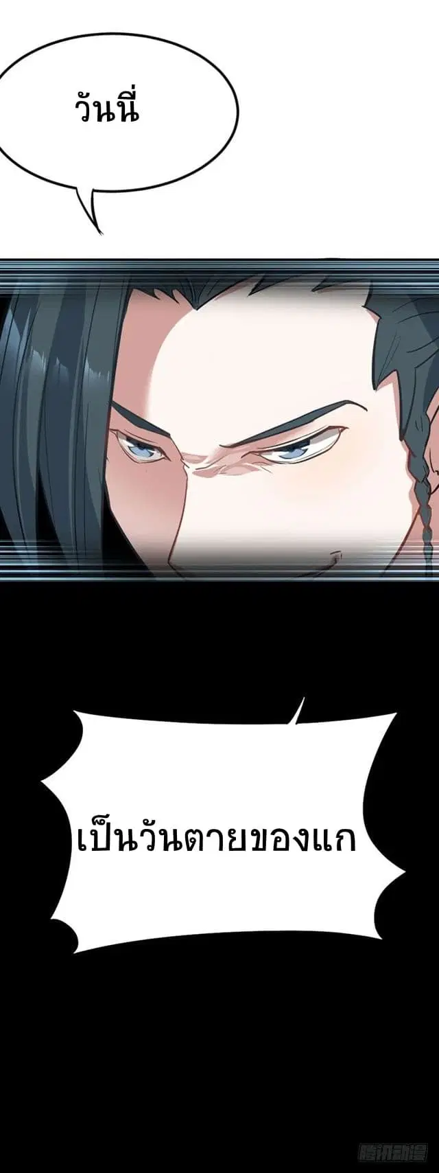 Return of Divine Emperor ตอนที่ 21 หน้า 8