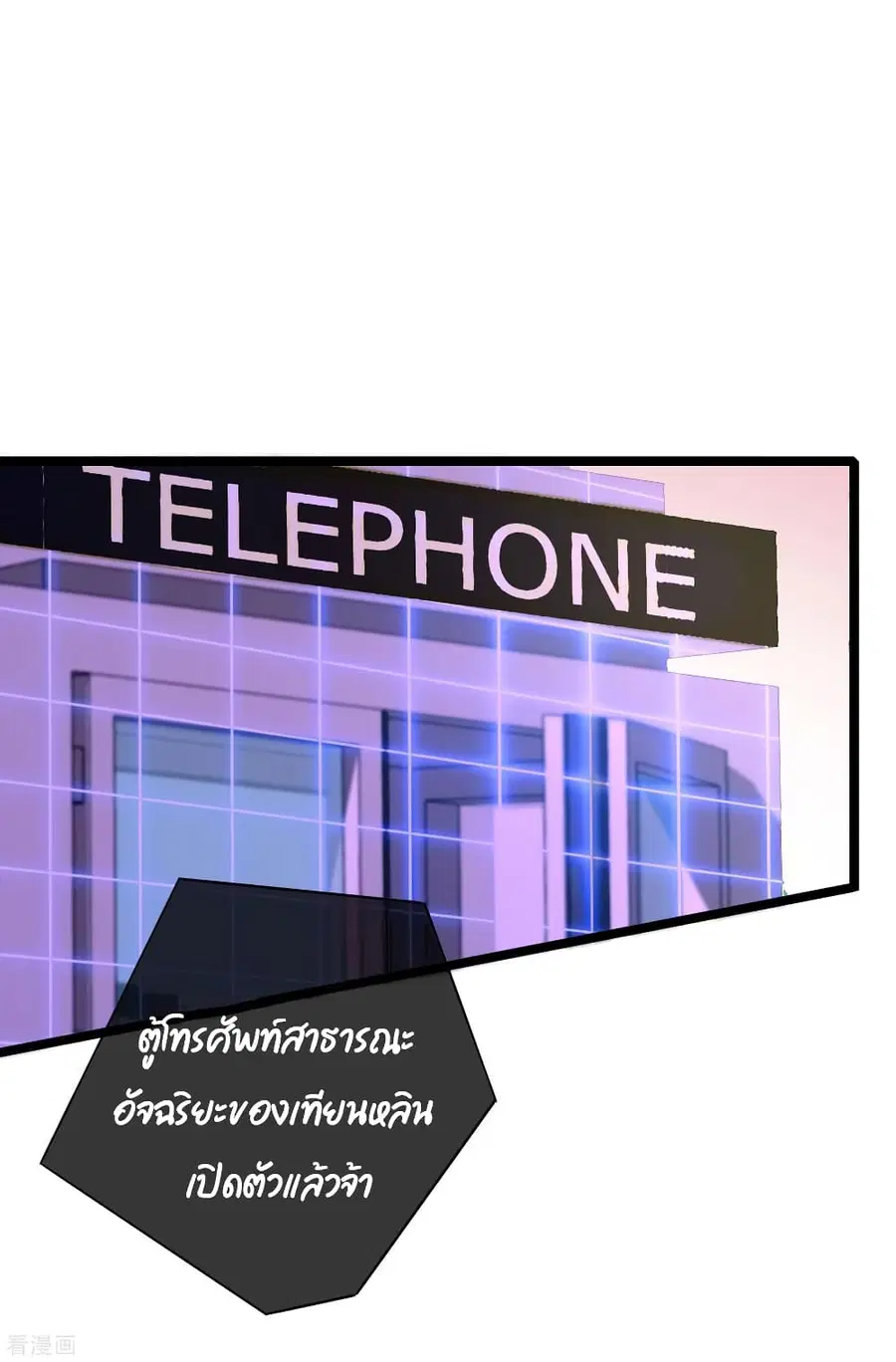 I am The Richest in The World ตอนที่ 152 หน้า 5