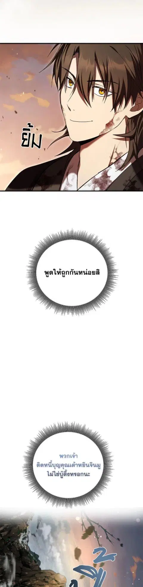 Path of the Shaman ตอนที่ 130 หน้า 38