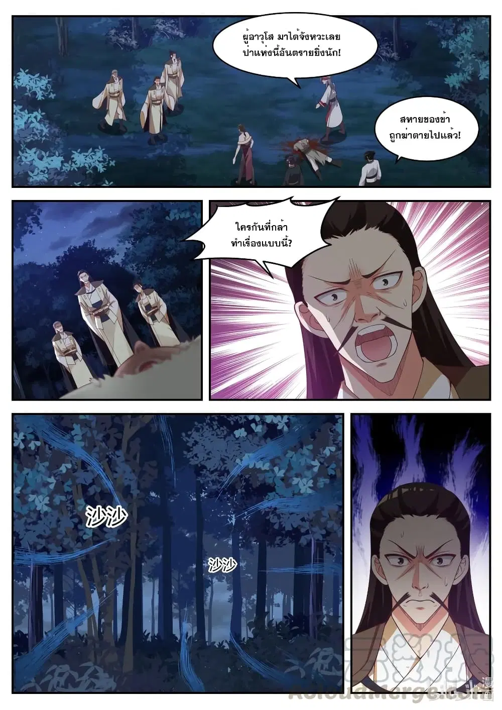 Martial God Asura ตอนที่ 190 หน้า 5
