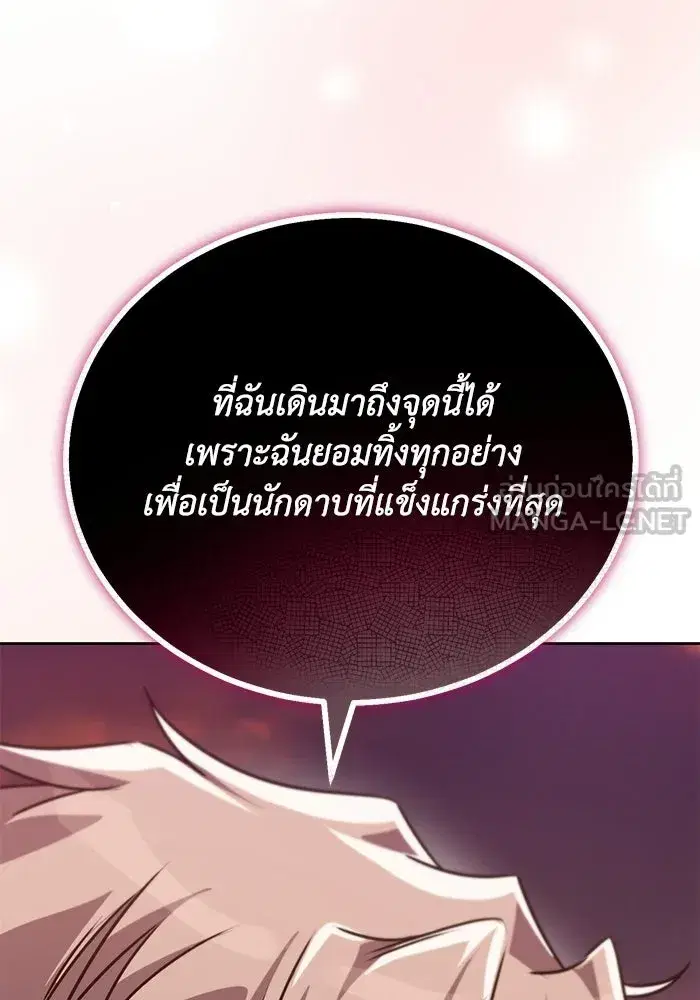 The Lazy Lord Masters the Sword ตอนที่ 131 หน้า 69