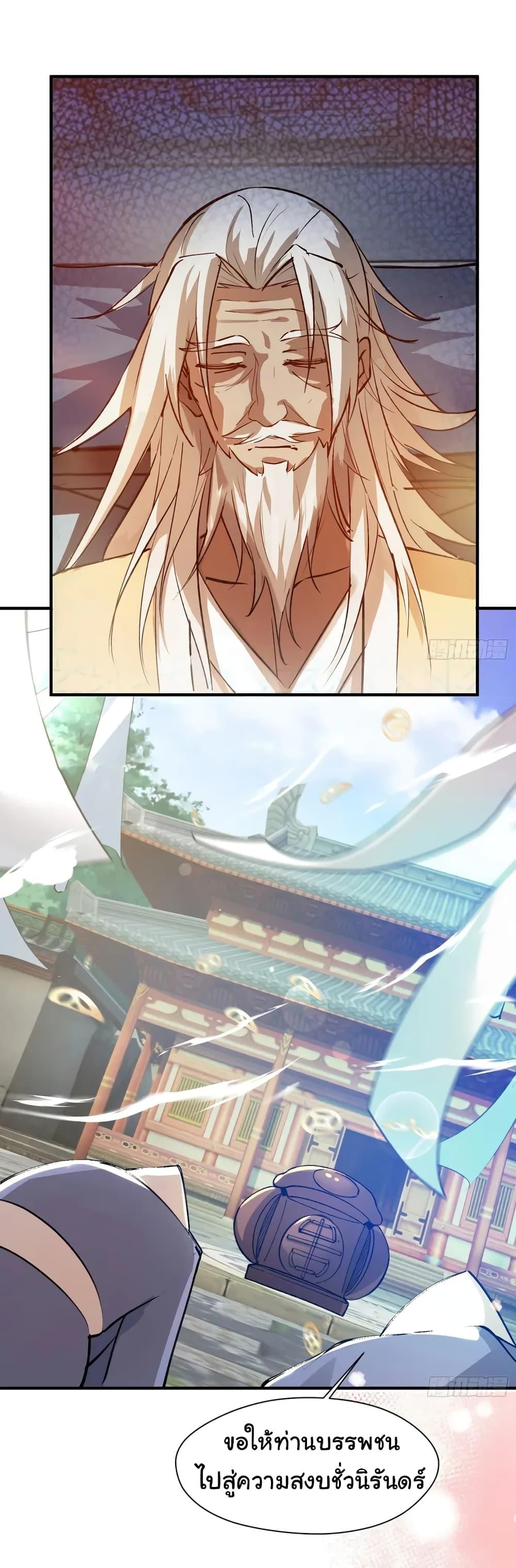 When The System Opens After The Age Of 100 ตอนที่ 1 หน้า 16