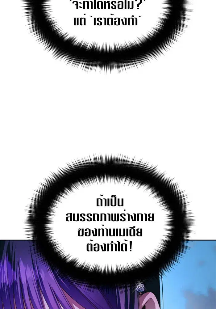 Your Throne ตอนที่ 29 หน้า 85
