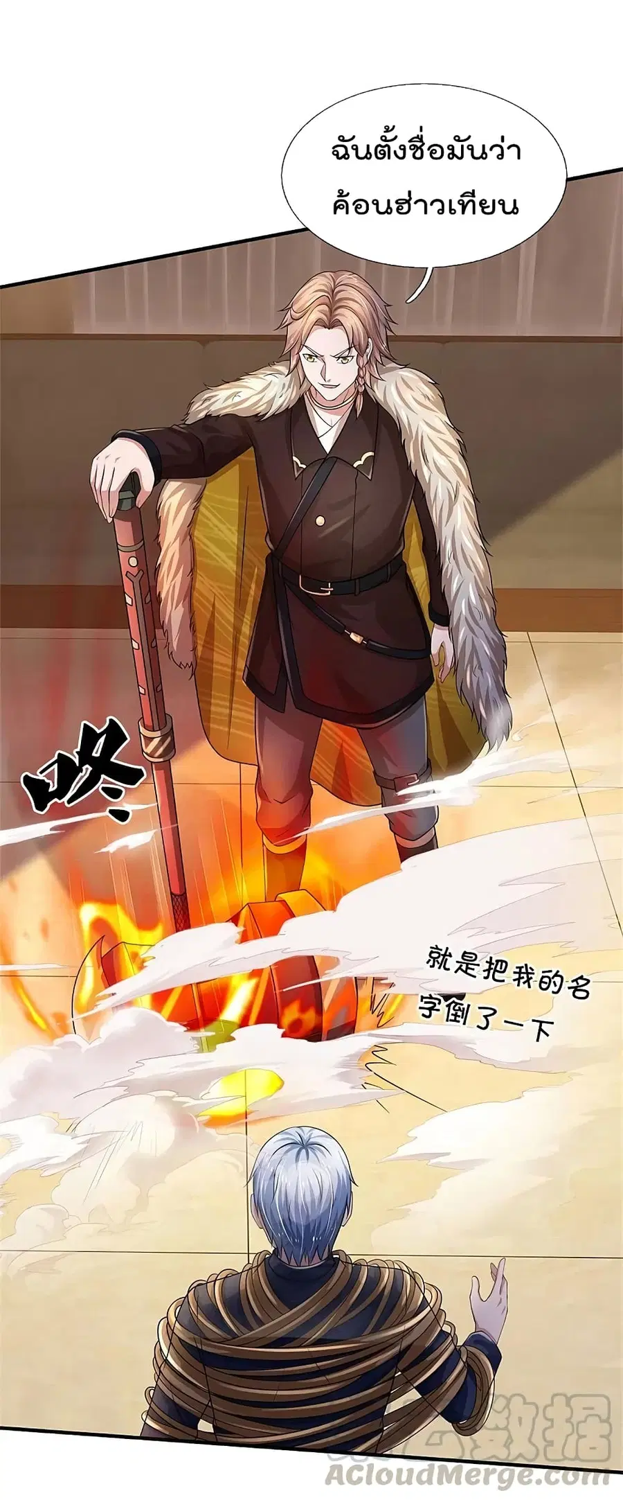 I’m the Great Immortal ตอนที่ 327 หน้า 22