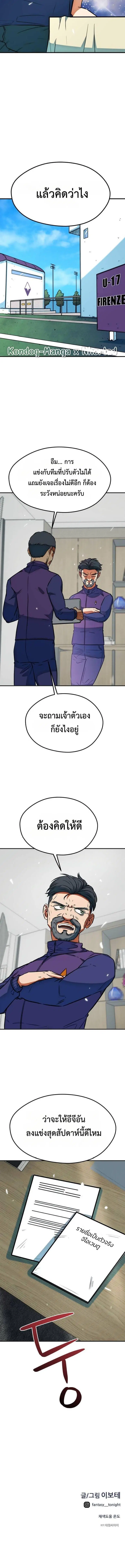 I’m Being Mistaken for a Soccer Genius – ฉันถูกเข้าใจผิดว่าเป็นอัจฉริยะด้านฟุตบอล ตอนที่ 20 หน้า 6